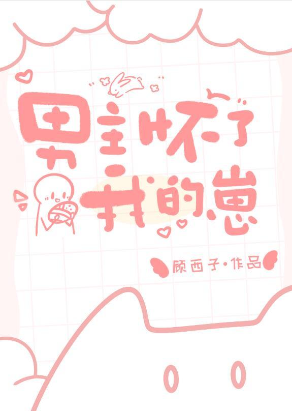 男主怀了我的崽by