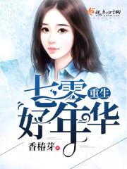 重生七零好年华全文免费阅读林楠