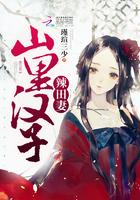 诱宠田园小辣妻?