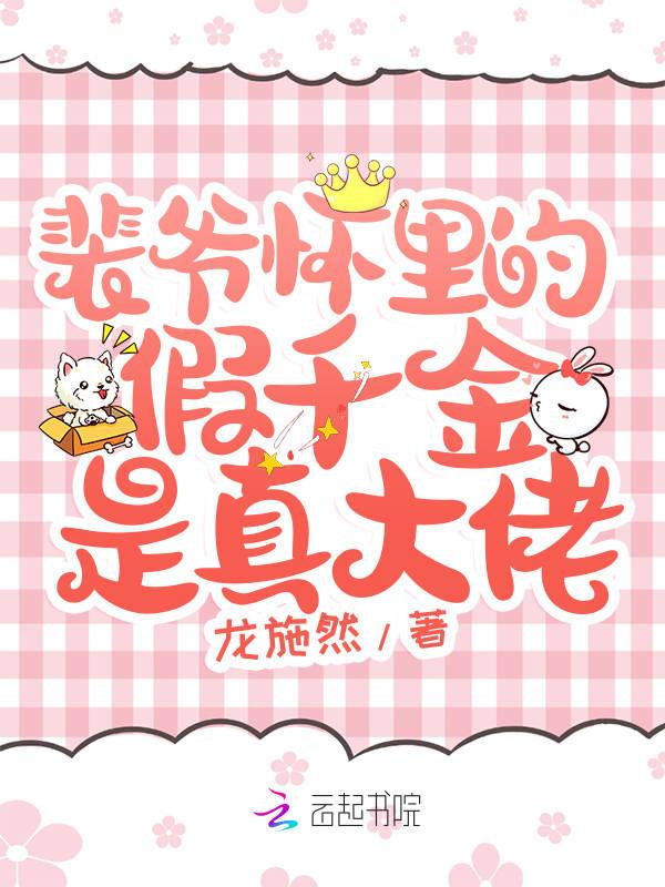裴爷怀里有朵黑莲花txt
