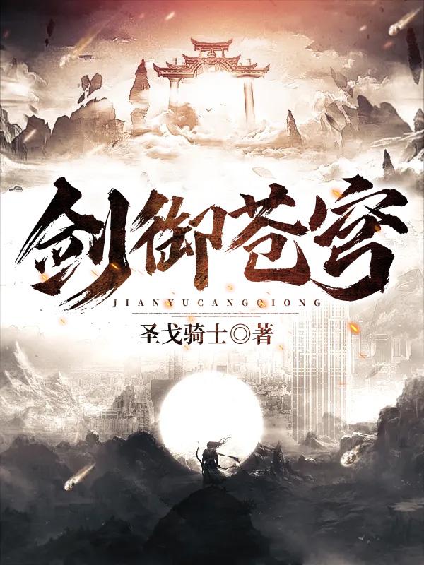 剑域苍穹