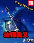 法师奥义影书